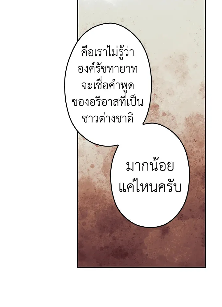 The Lady’s Secret - หน้า 76