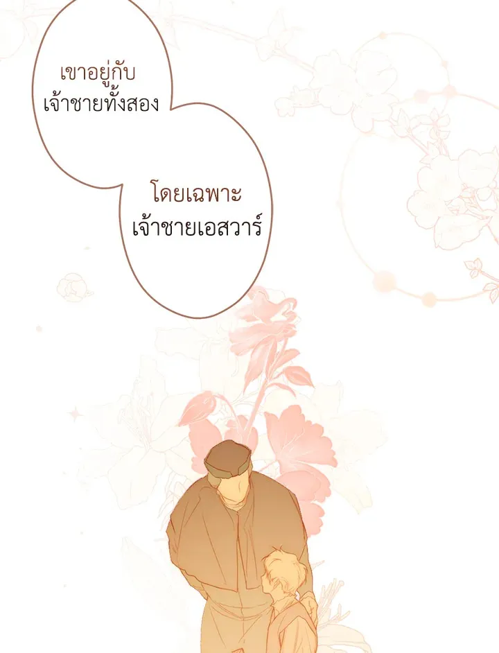 The Lady’s Secret - หน้า 87