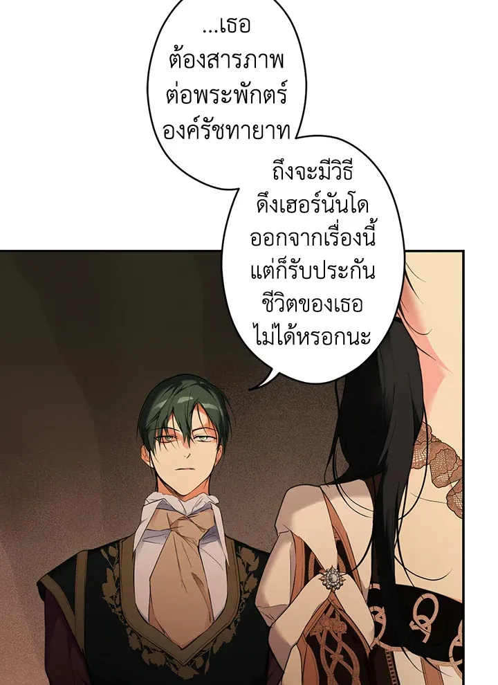 The Lady’s Secret - หน้า 40