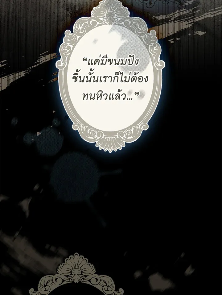 The Lady’s Secret - หน้า 71