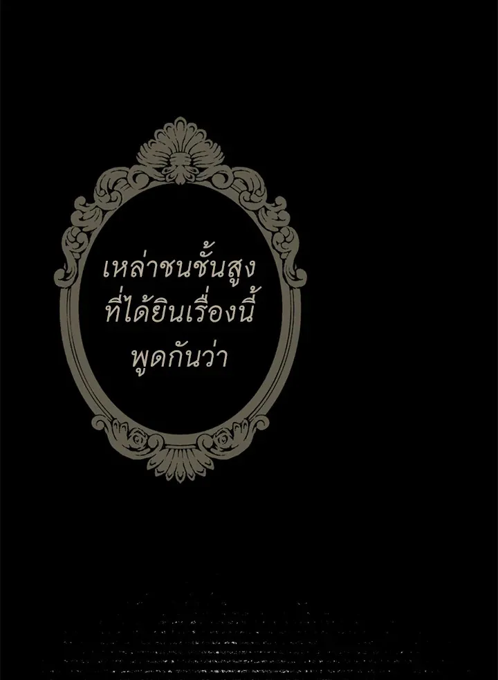 The Lady’s Secret - หน้า 74