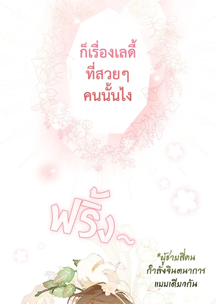 The Lady’s Secret - หน้า 32