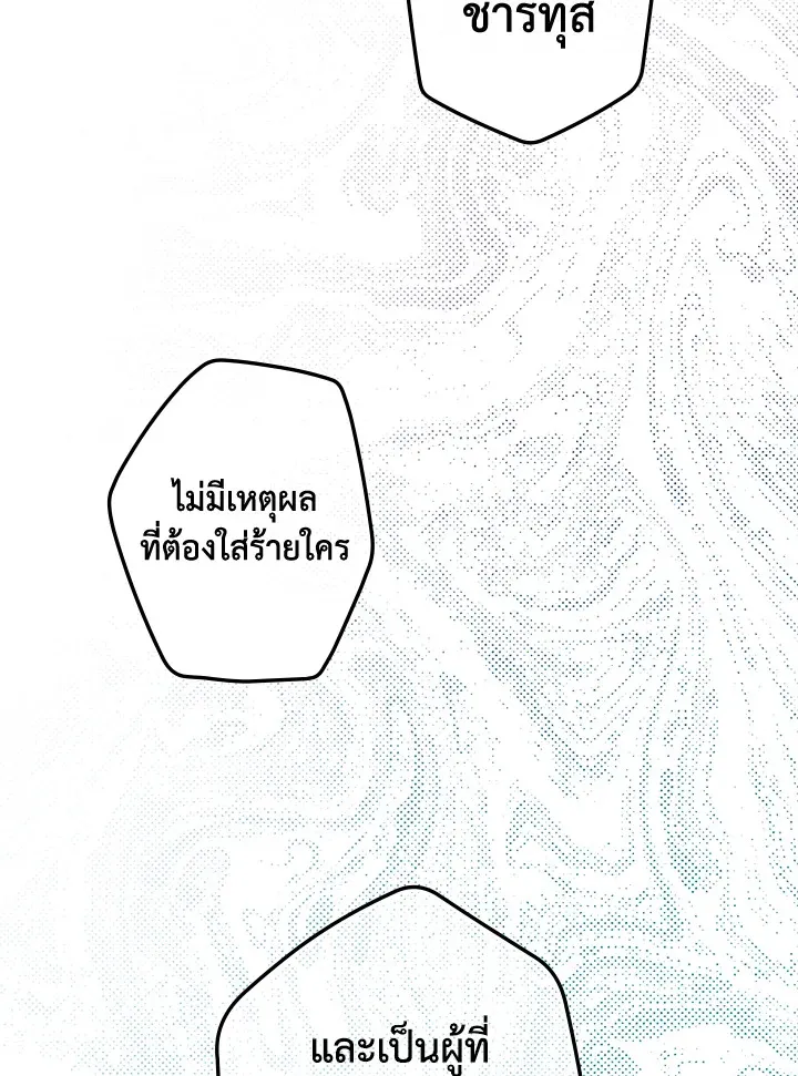 The Lady’s Secret - หน้า 114