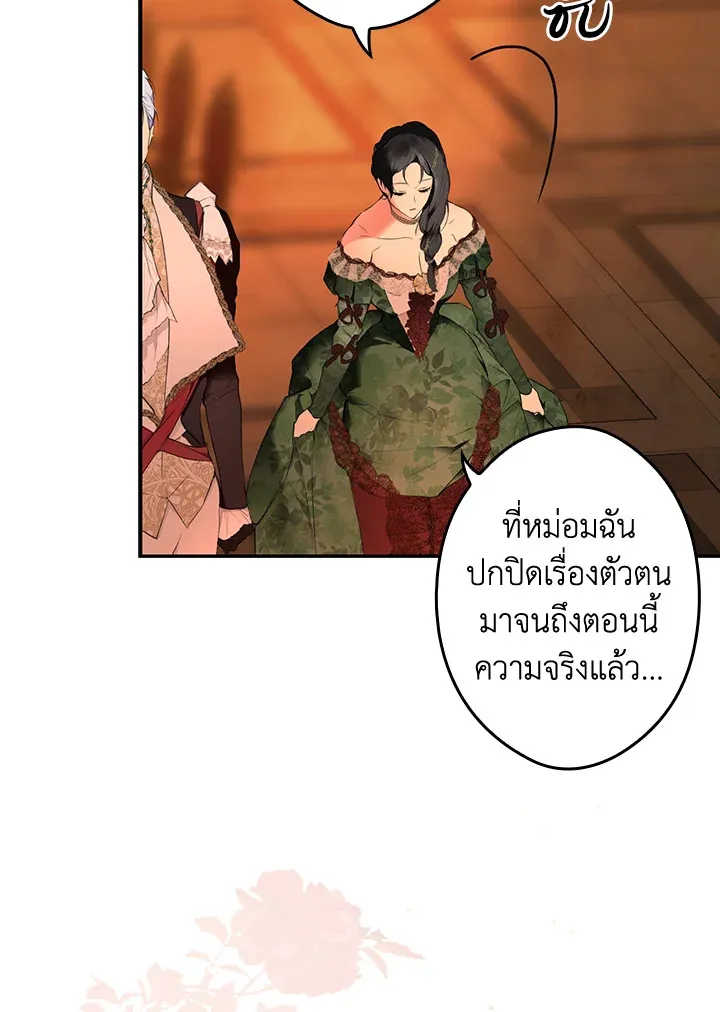 The Lady’s Secret - หน้า 23