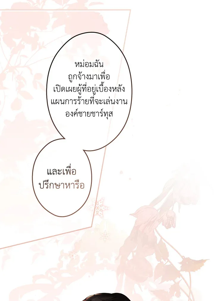 The Lady’s Secret - หน้า 24