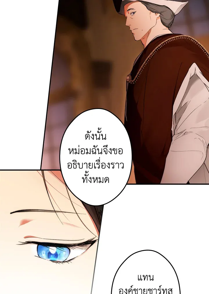 The Lady’s Secret - หน้า 27