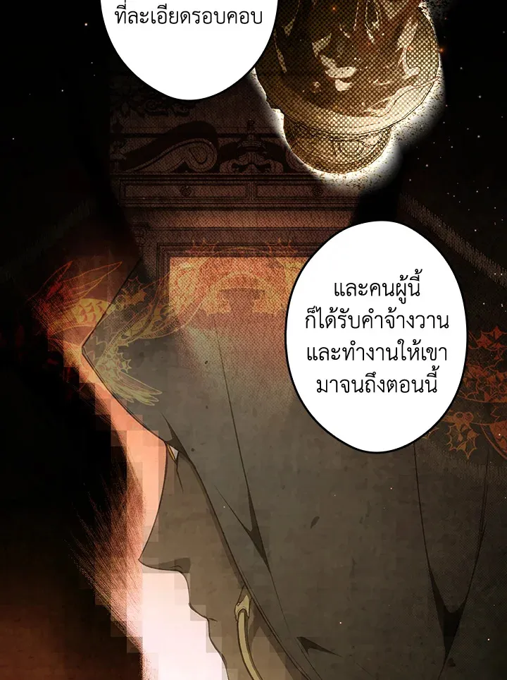 The Lady’s Secret - หน้า 35