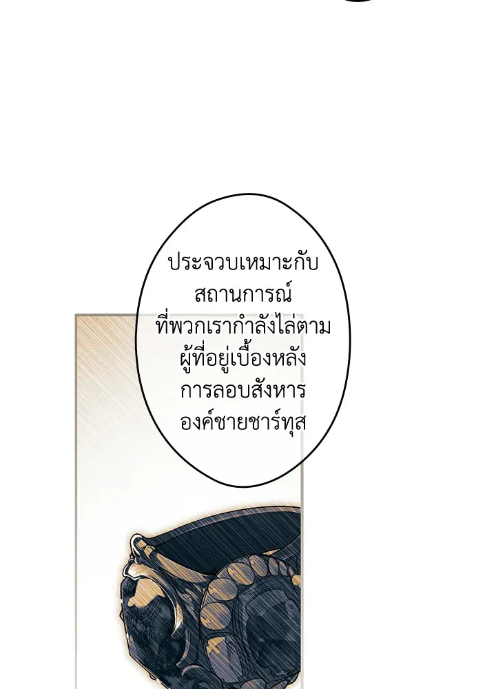 The Lady’s Secret - หน้า 39