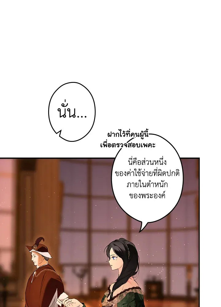 The Lady’s Secret - หน้า 47