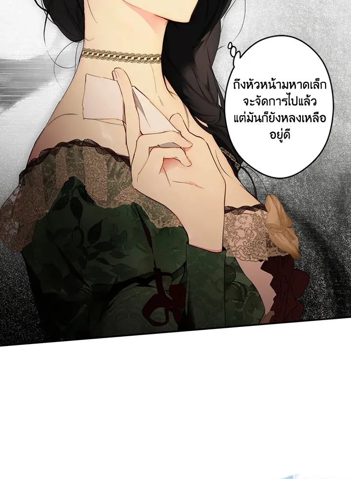 The Lady’s Secret - หน้า 52