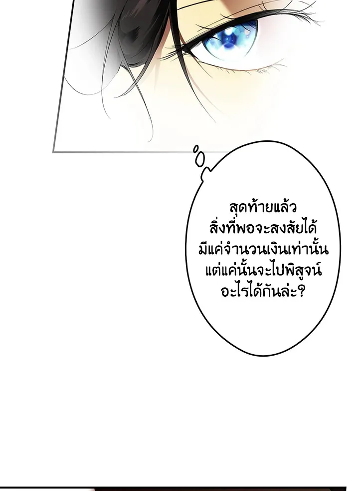 The Lady’s Secret - หน้า 57