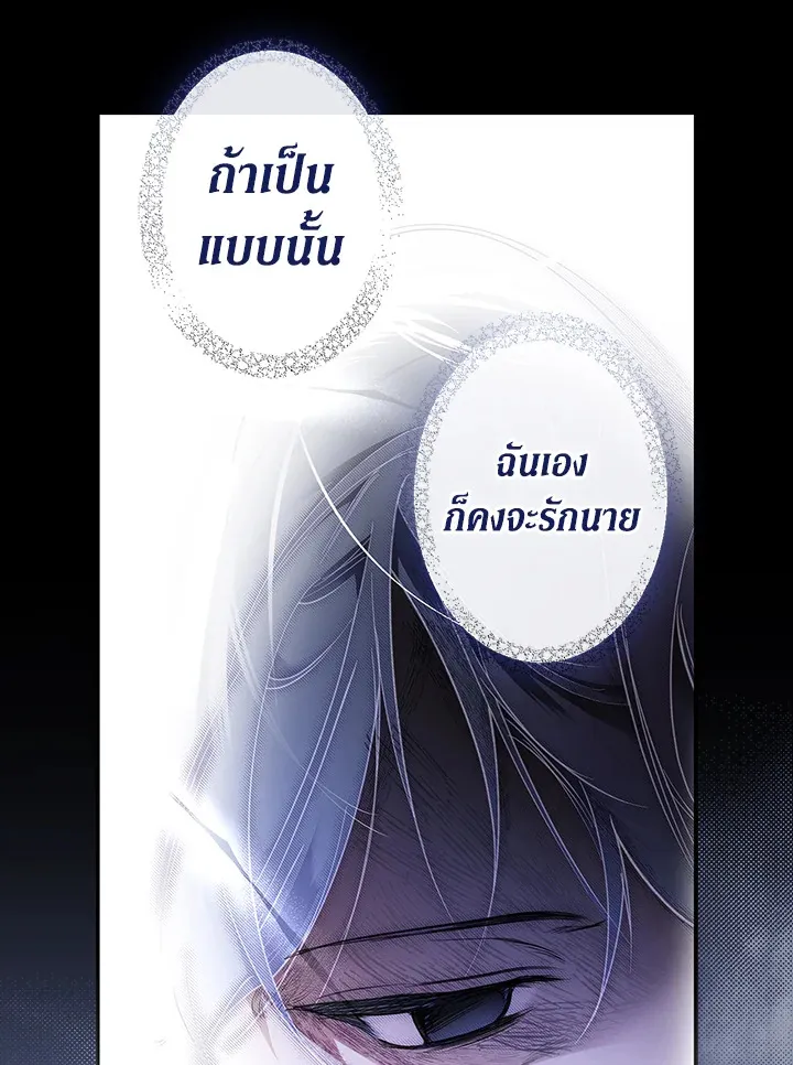 The Lady’s Secret - หน้า 96