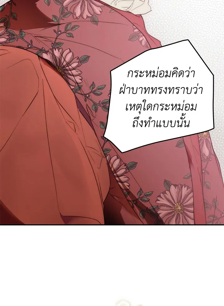 The Lady’s Secret - หน้า 60