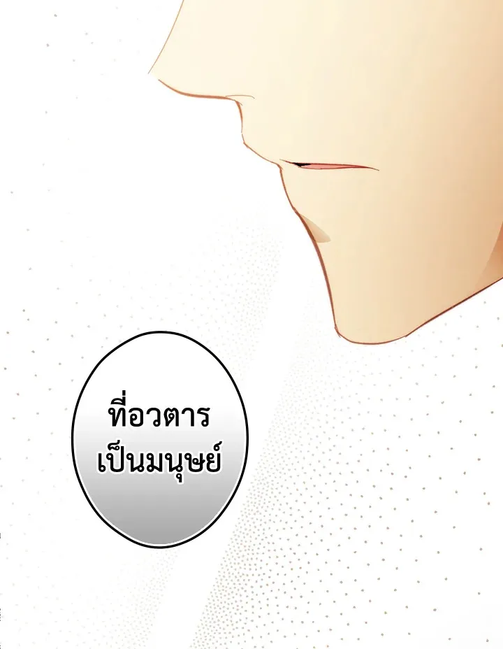 The Lady’s Secret - หน้า 91