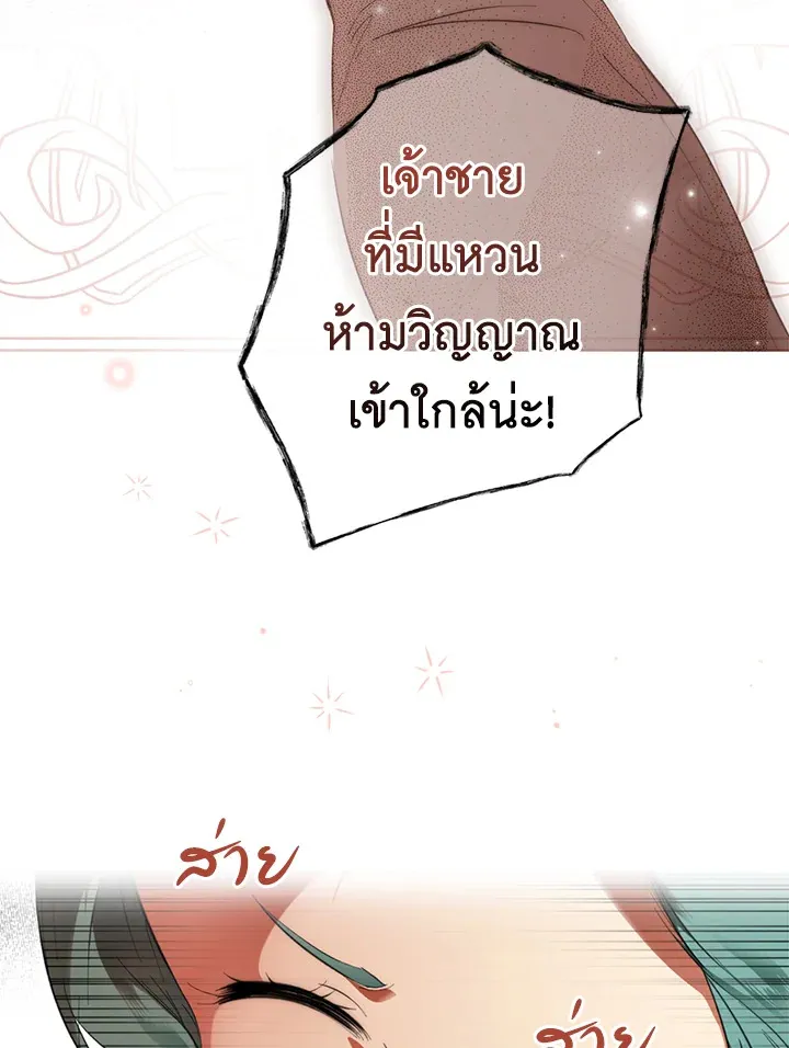 The Lady’s Secret - หน้า 24