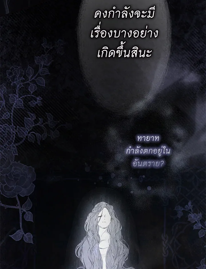 The Lady’s Secret - หน้า 48