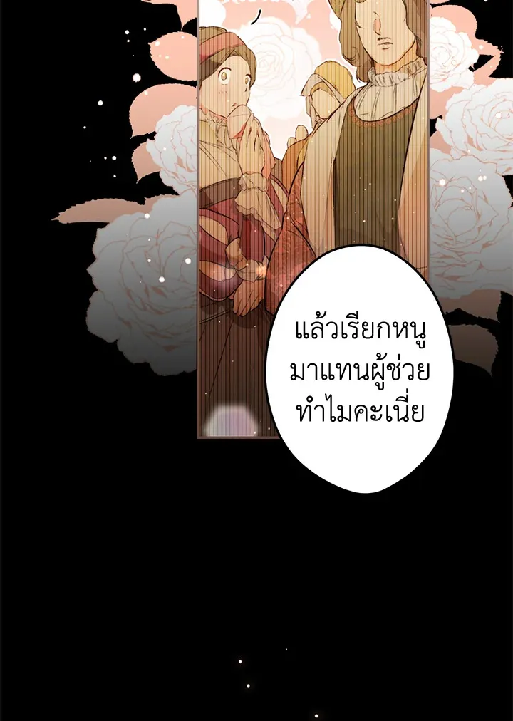 The Lady’s Secret - หน้า 117