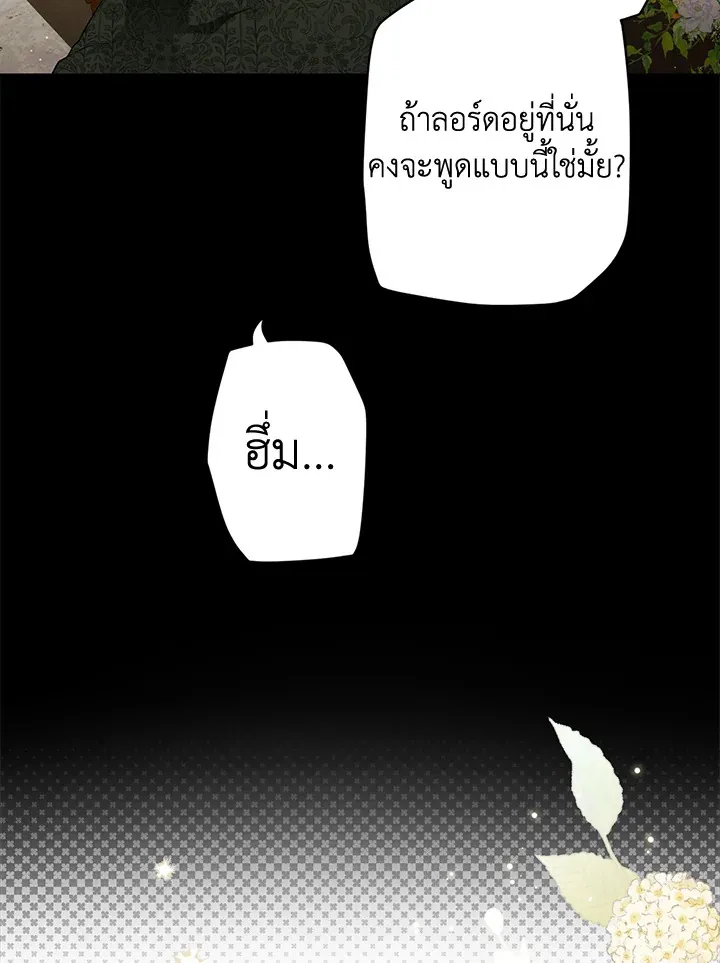 The Lady’s Secret - หน้า 12