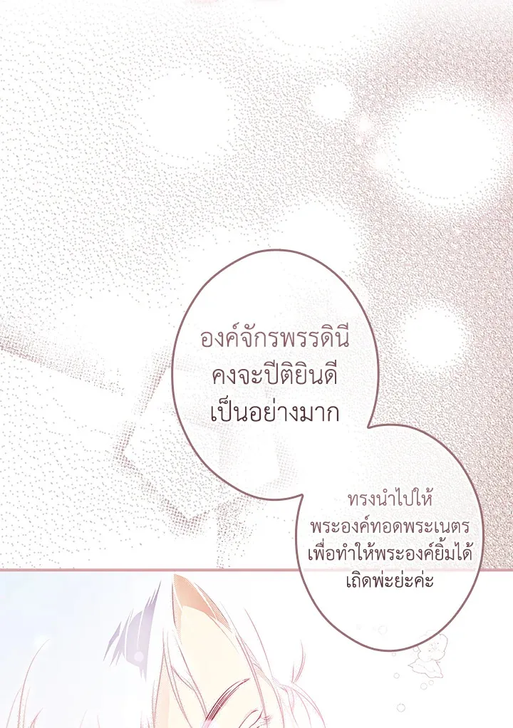 The Lady’s Secret - หน้า 41