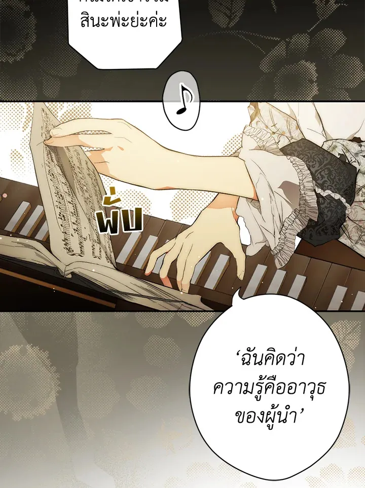 The Lady’s Secret - หน้า 8