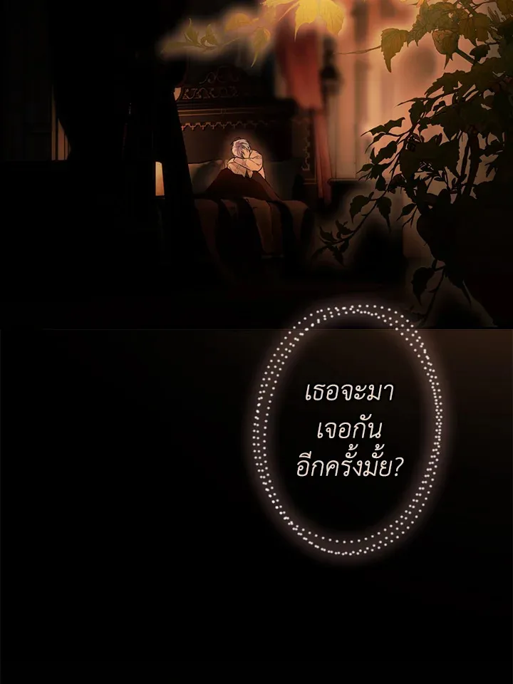 The Lady’s Secret - หน้า 102