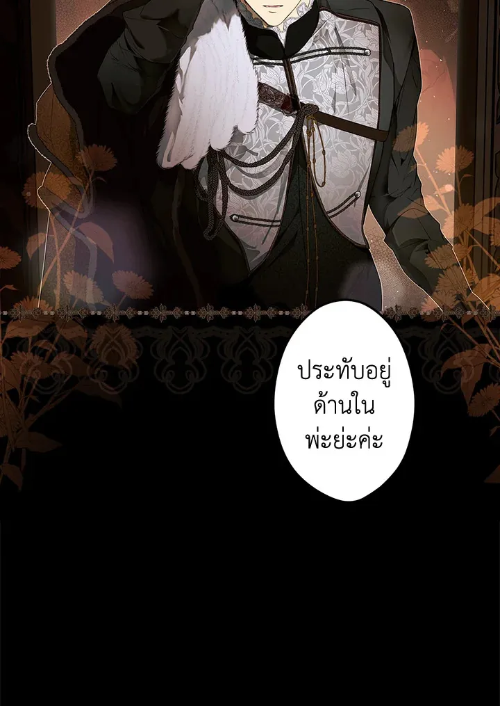 The Lady’s Secret - หน้า 104