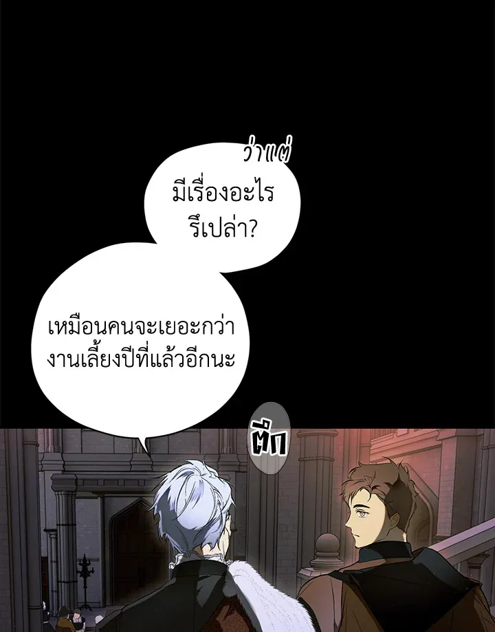 The Lady’s Secret - หน้า 105