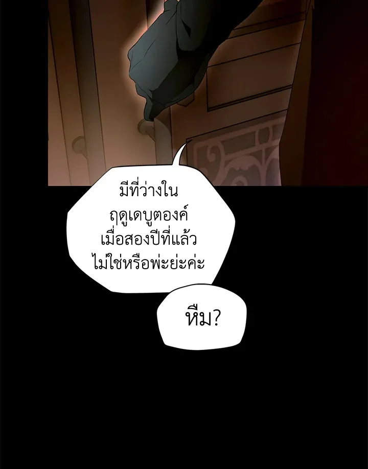 The Lady’s Secret - หน้า 107