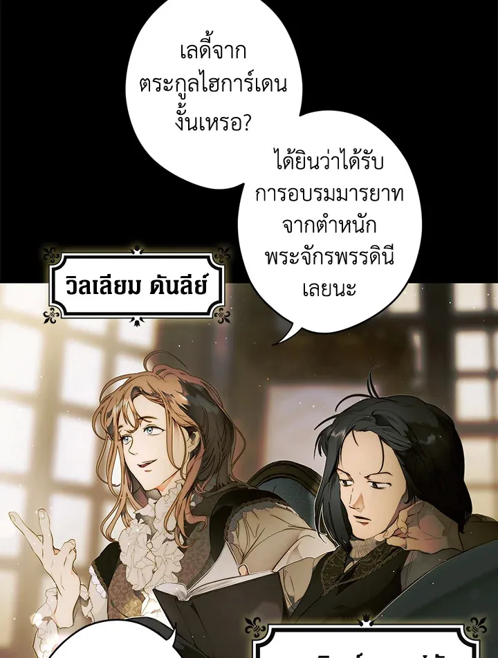 The Lady’s Secret - หน้า 29