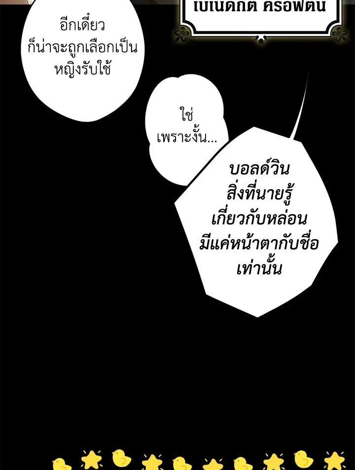 The Lady’s Secret - หน้า 30