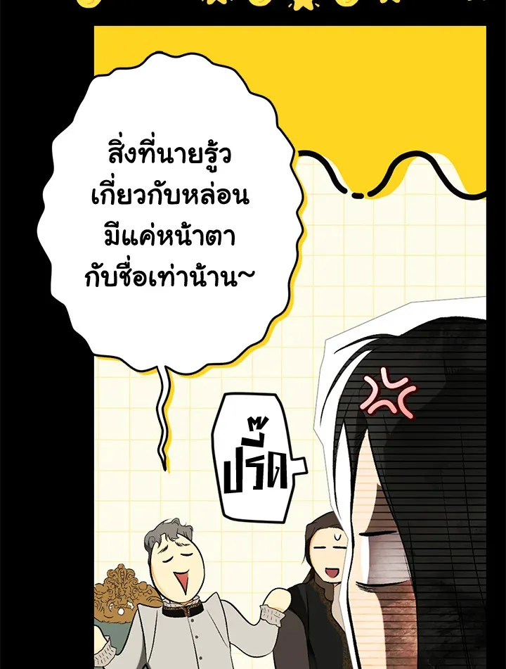 The Lady’s Secret - หน้า 31