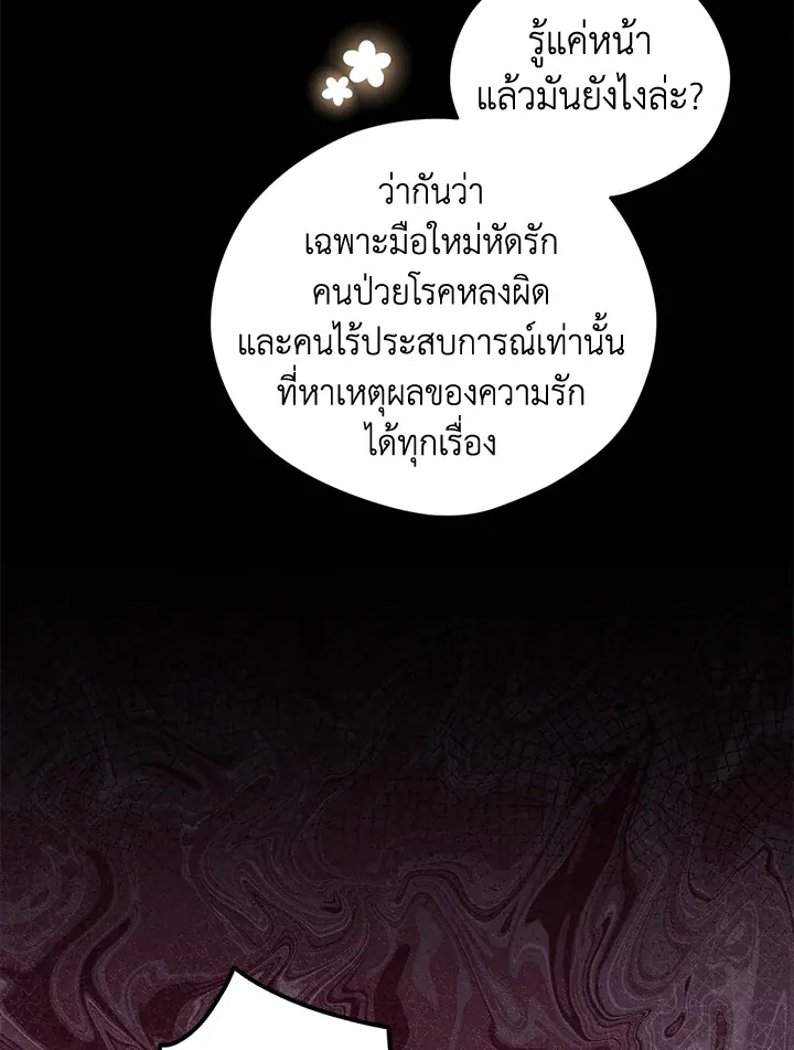 The Lady’s Secret - หน้า 33