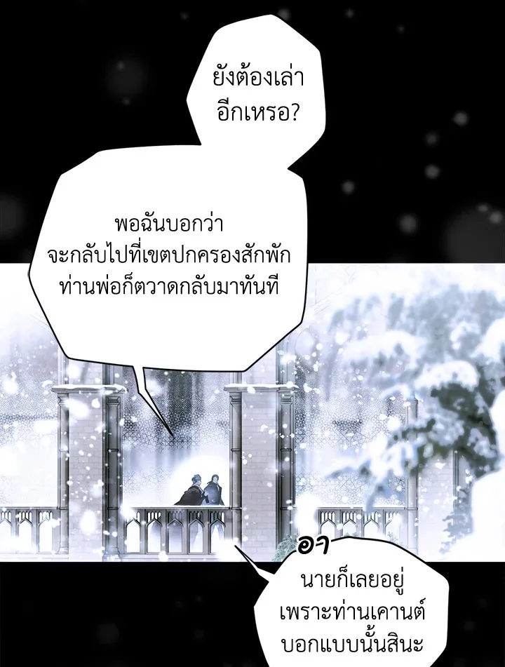 The Lady’s Secret - หน้า 4