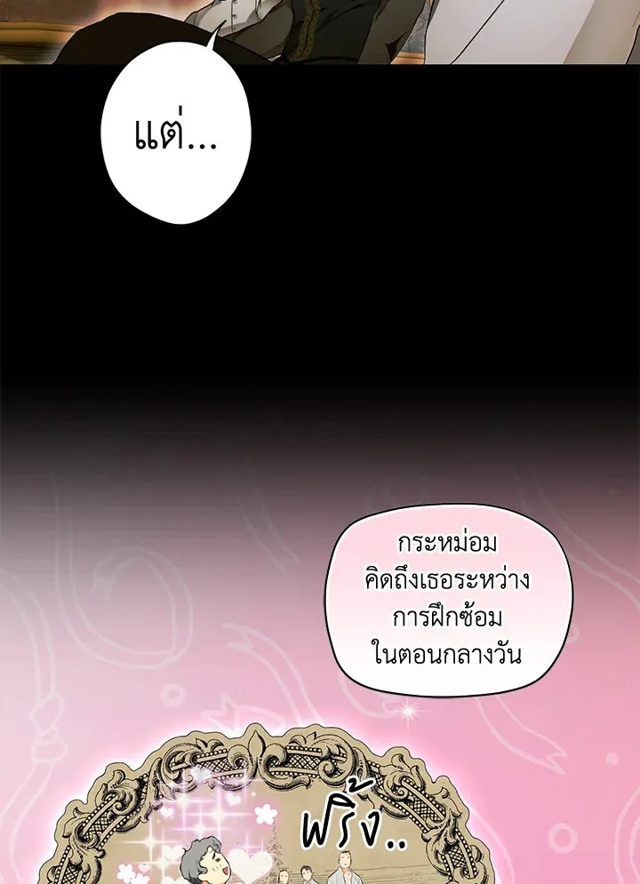 The Lady’s Secret - หน้า 43