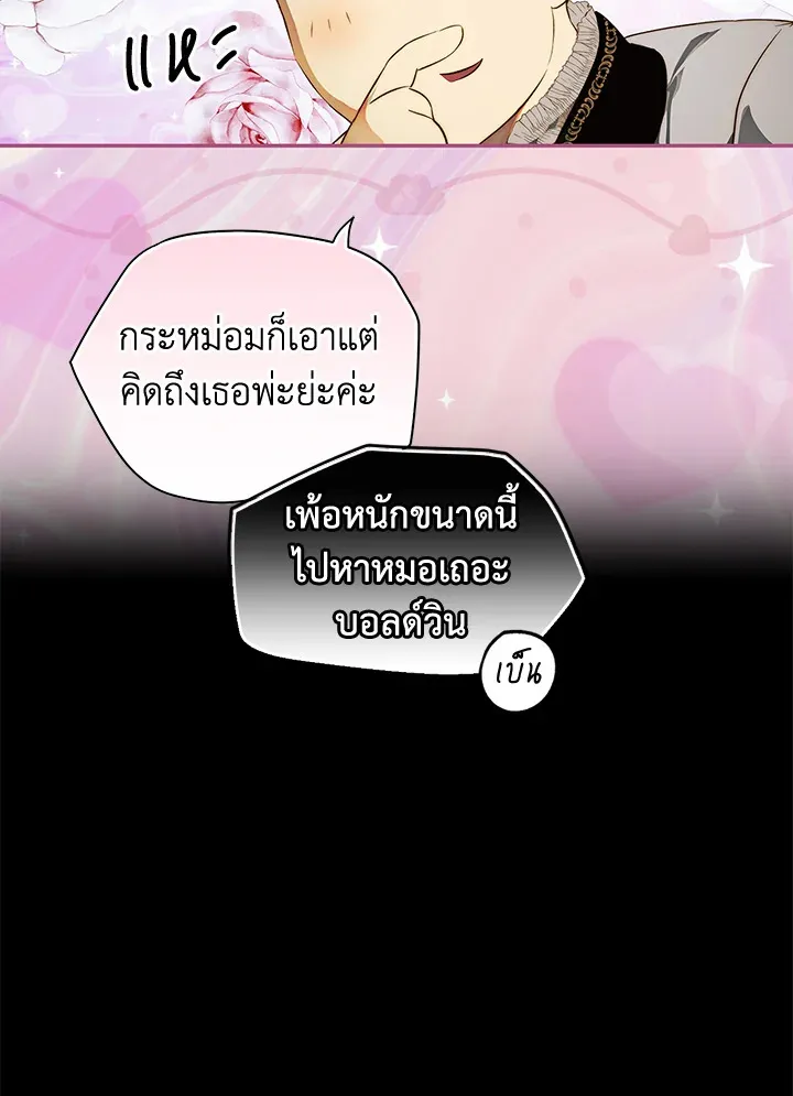 The Lady’s Secret - หน้า 46