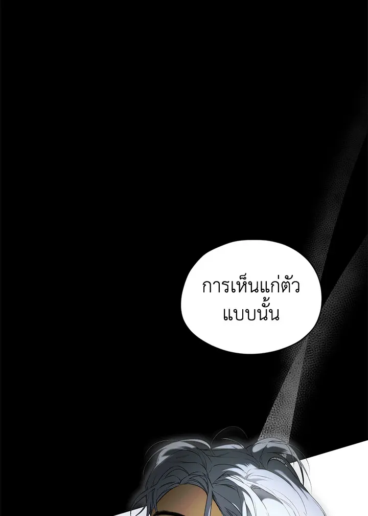 The Lady’s Secret - หน้า 92