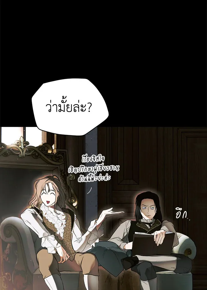 The Lady’s Secret - หน้า 94