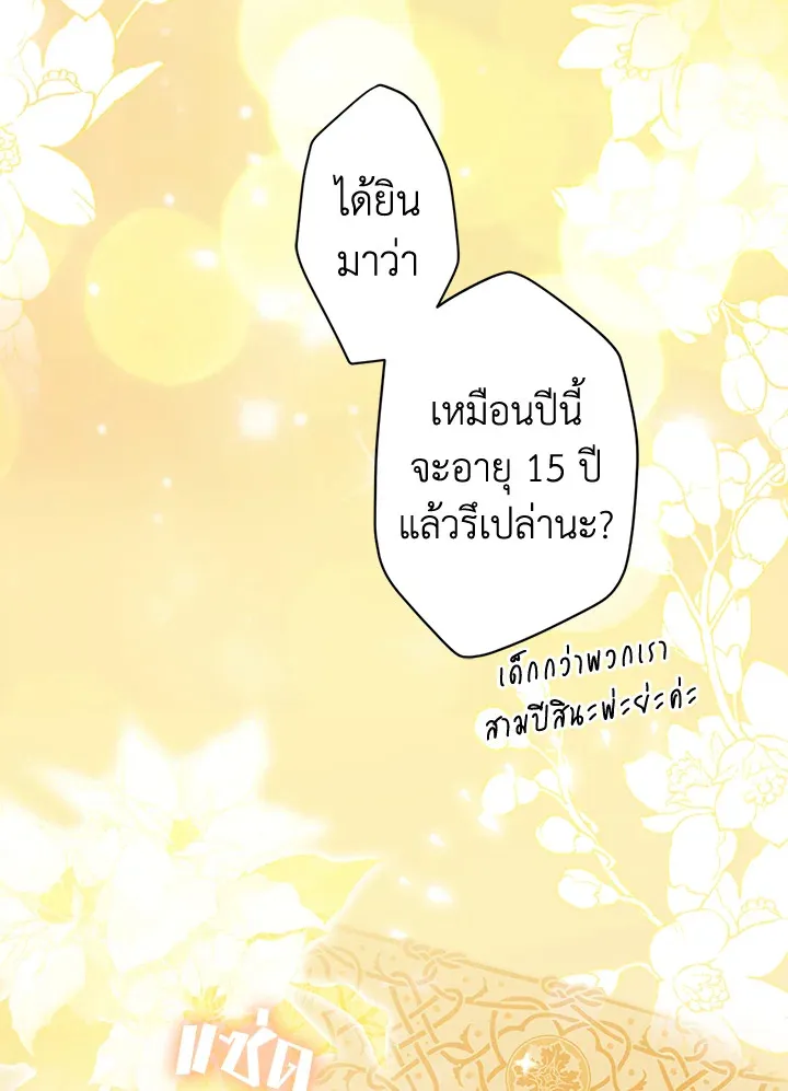 The Lady’s Secret - หน้า 1