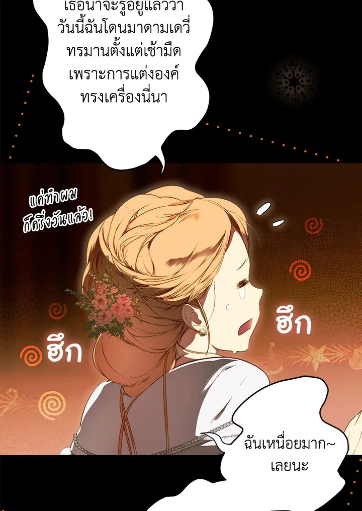 The Lady’s Secret - หน้า 44