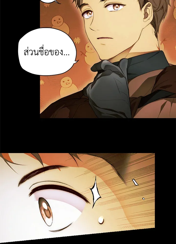 The Lady’s Secret - หน้า 5