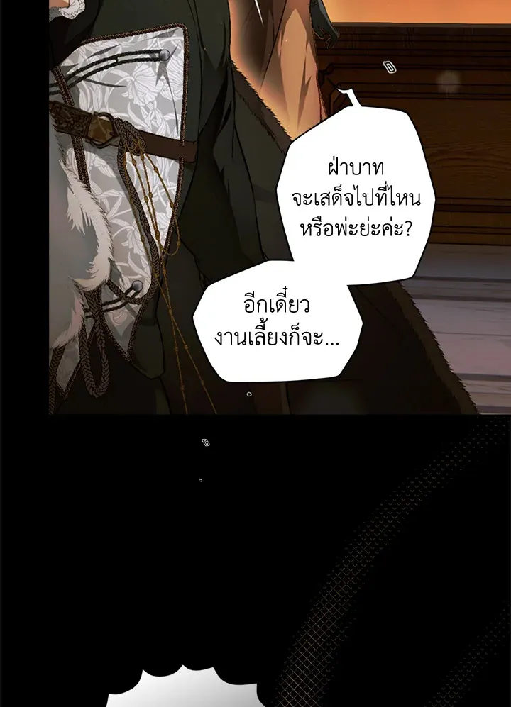 The Lady’s Secret - หน้า 7