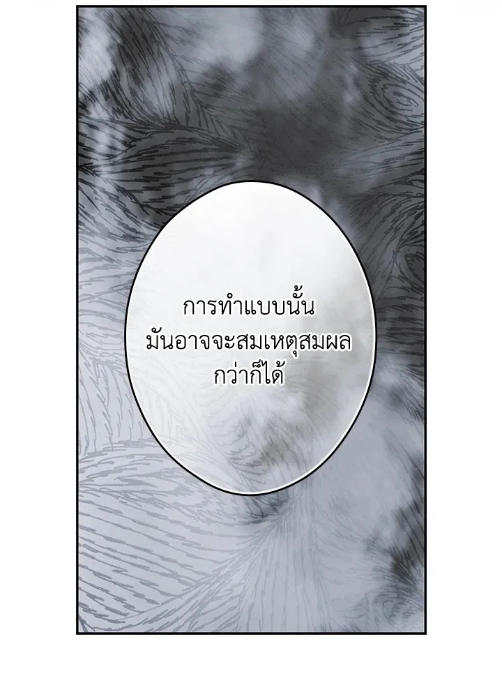 The Lady’s Secret - หน้า 134