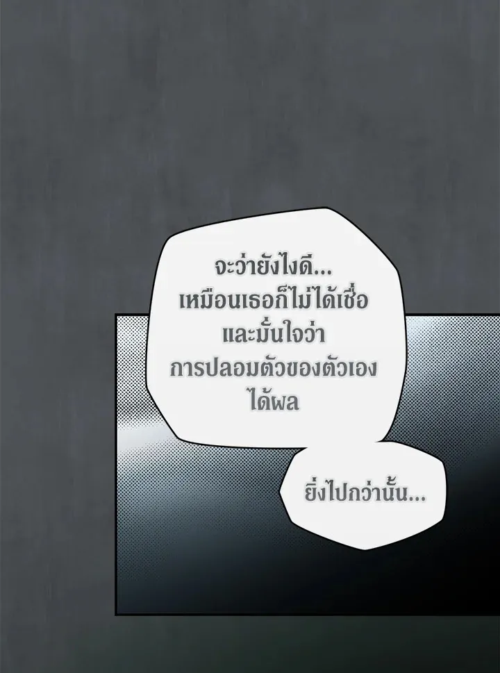 The Lady’s Secret - หน้า 53