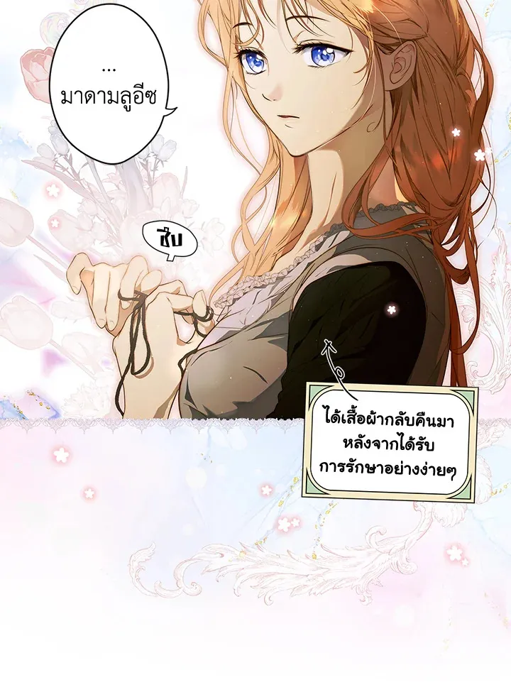 The Lady’s Secret - หน้า 26