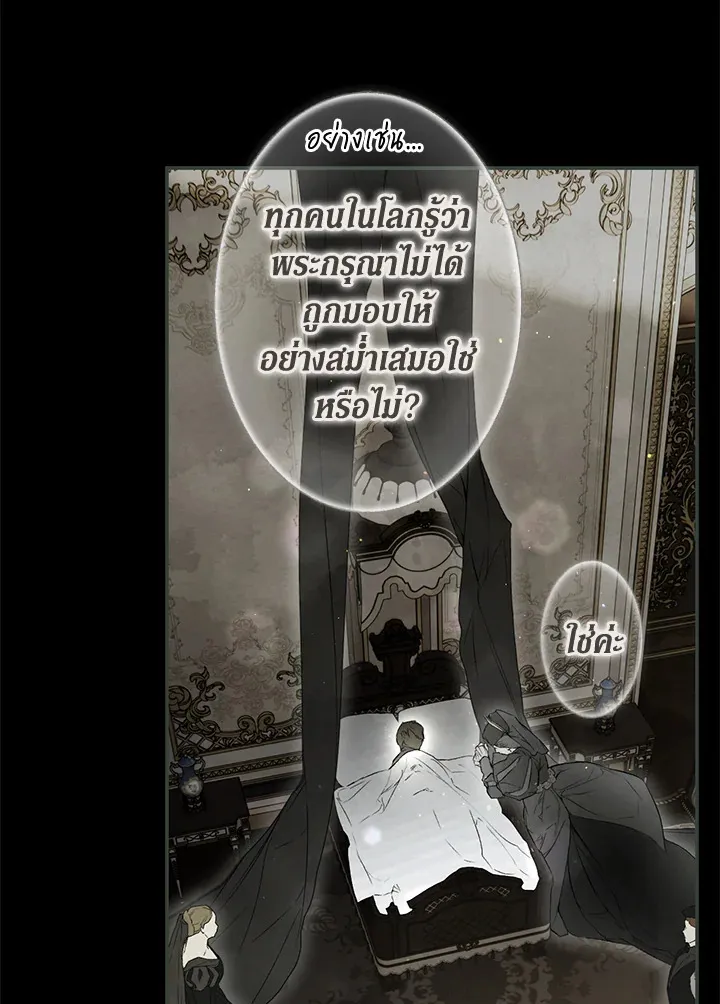 The Lady’s Secret - หน้า 47