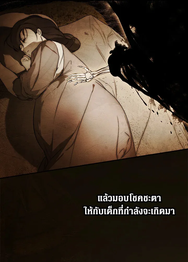 The Lady’s Secret - หน้า 20