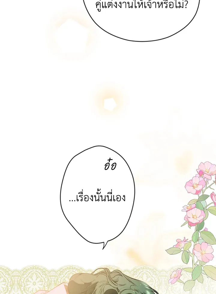 The Lady’s Secret - หน้า 51