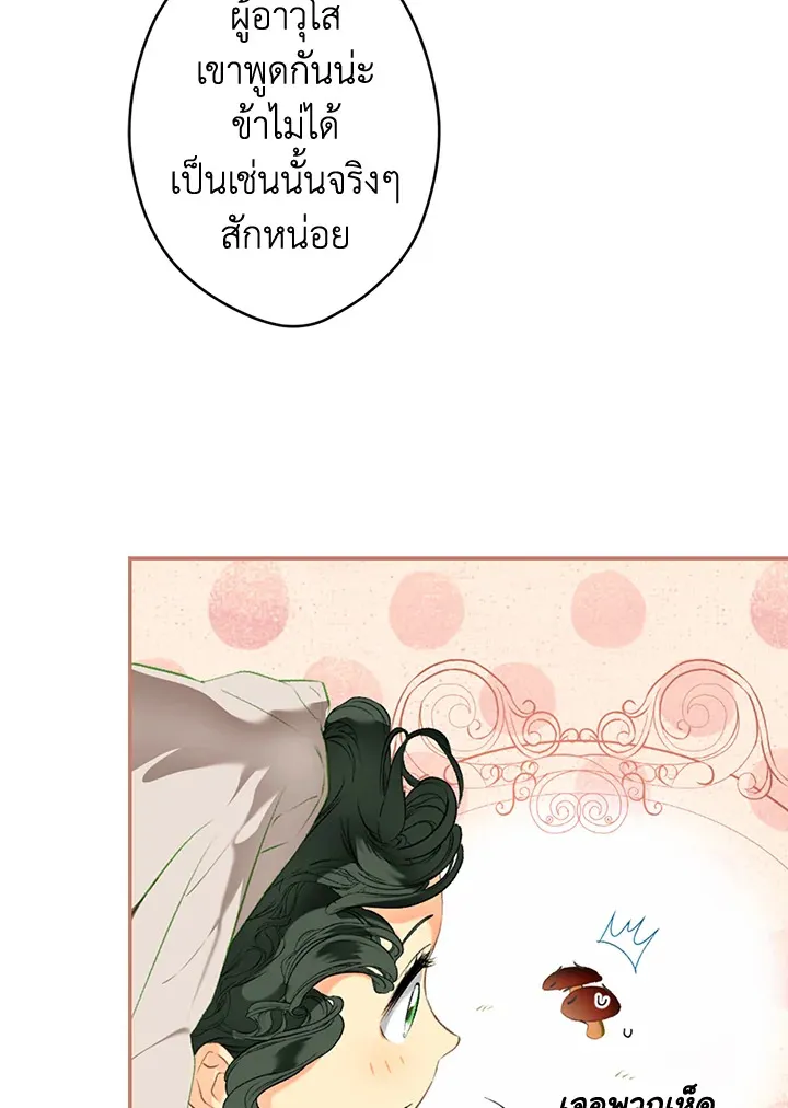 The Lady’s Secret - หน้า 56