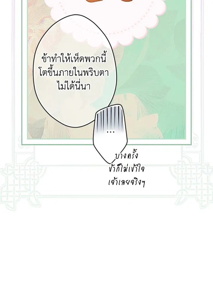 The Lady’s Secret - หน้า 59