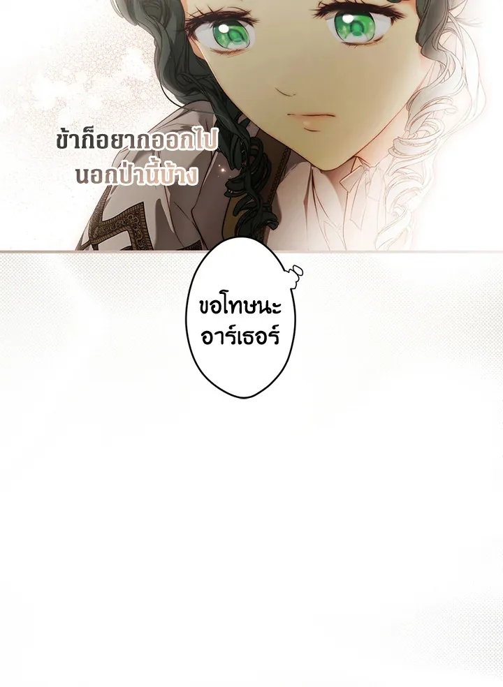 The Lady’s Secret - หน้า 75